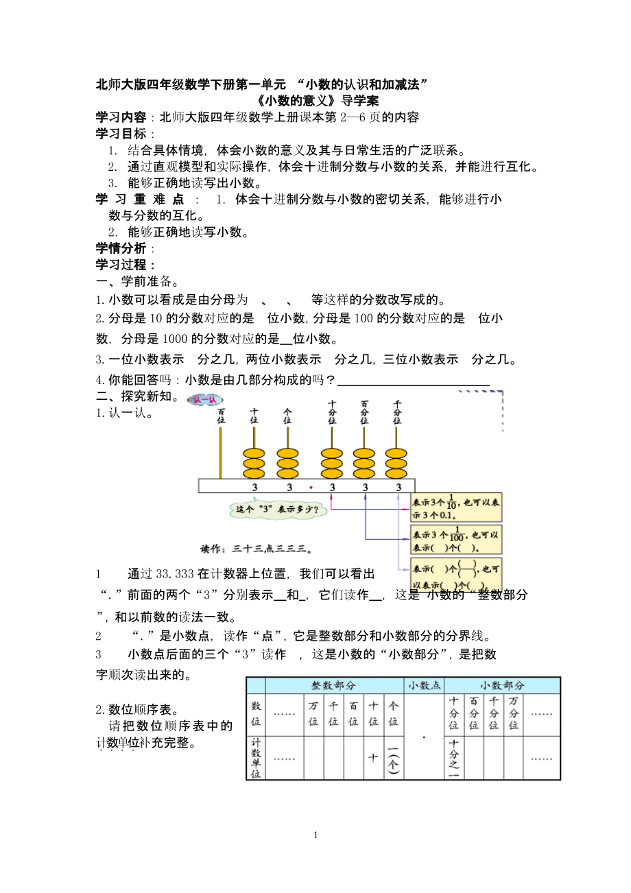 北师大四年级数学下册导学案全册（2020年整理）.pptx_第1页