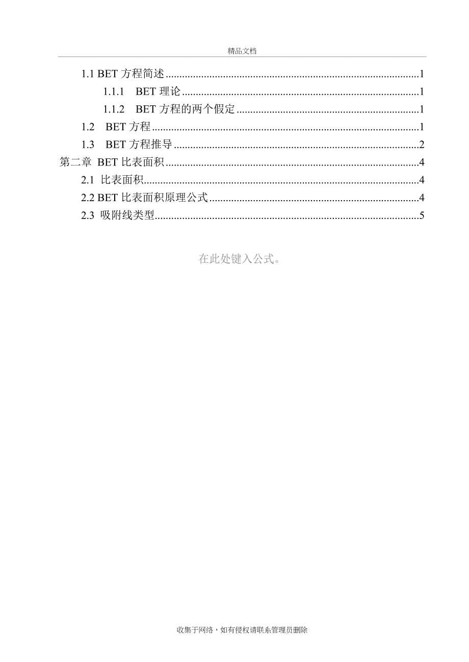 BET方程及其吸附线类型教学文稿_第5页