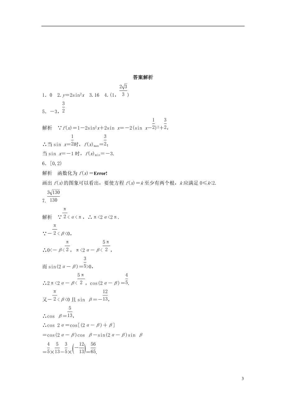 高考数学专题4三角函数、解三角形34三角函数中的易错题文_第3页