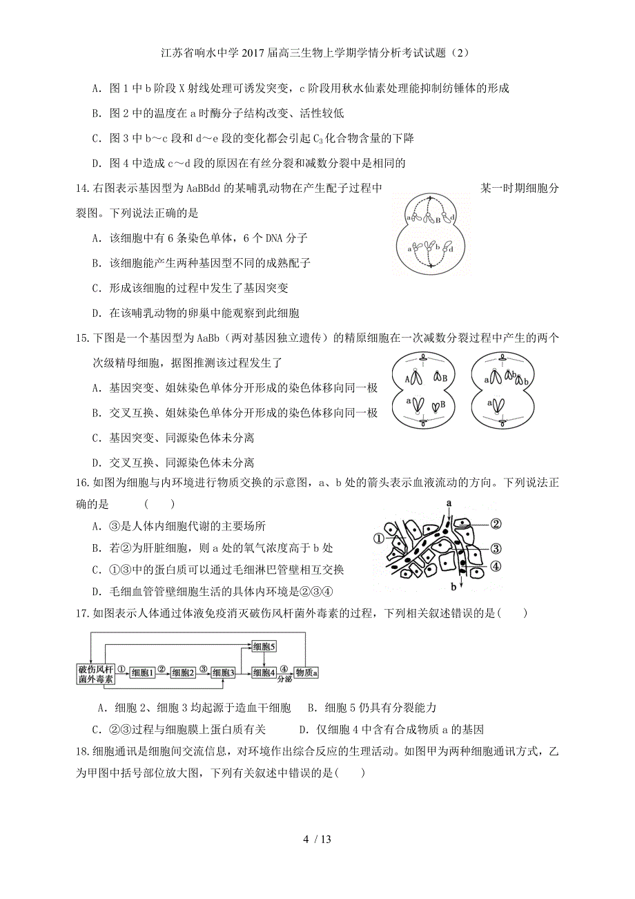 江苏省响水中学高三生物上学期学情分析考试试题（2）_第4页