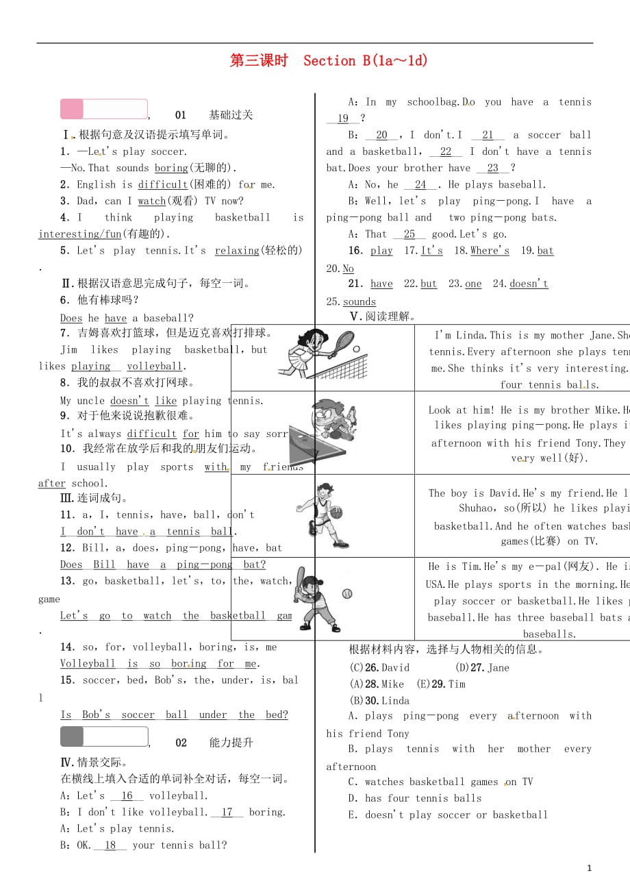 （浙江专版）七级英语上册Unit5Doyouhaveasoccerball（第3课时）习题（新版）人教新目标版_第1页