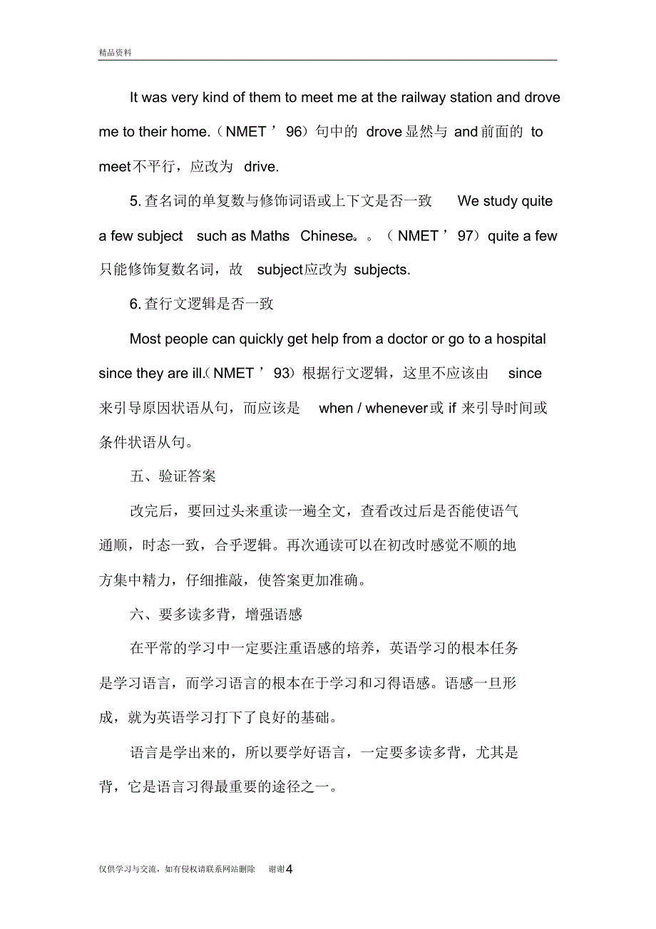 高考英语短文改错集训营：短文改错7——做题技巧汇编(20200706220437)_第4页