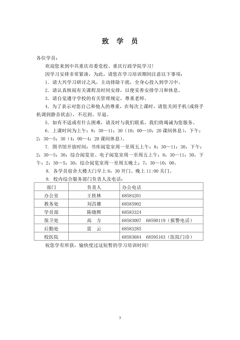 市委党校第一期主体班次课程安排_第3页