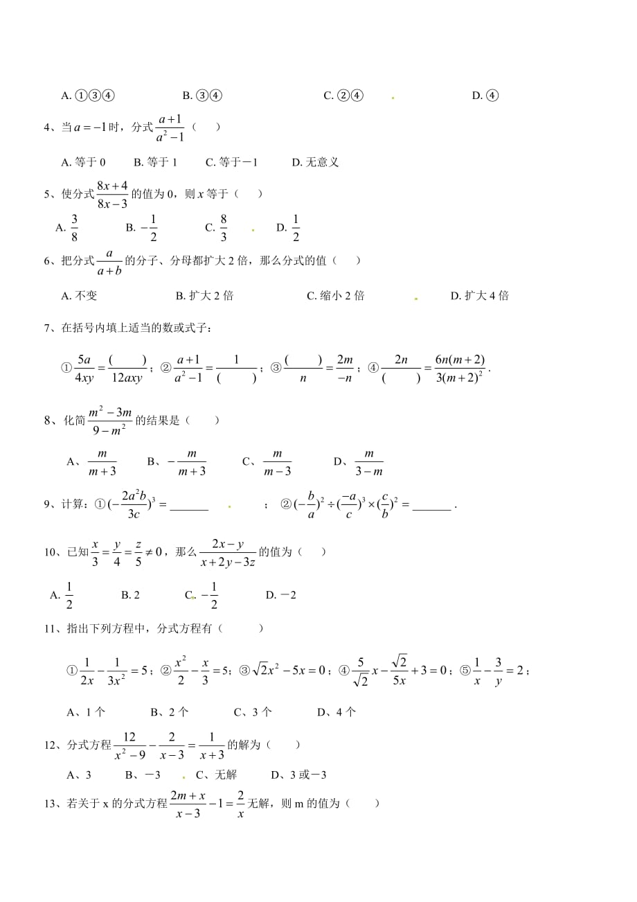 上海教育版数学七上10.5《可化为一元二次方程的分式方程》同步练习题题_第2页
