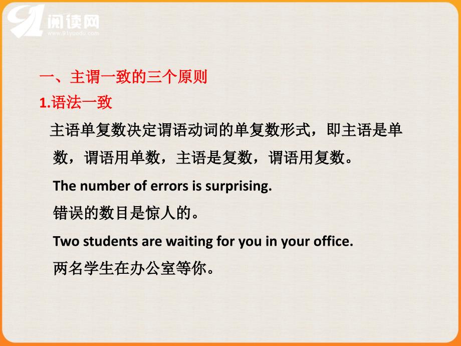 主谓一致指的是句子的主语和谓语动词在人称和数上应保持知识讲解_第3页