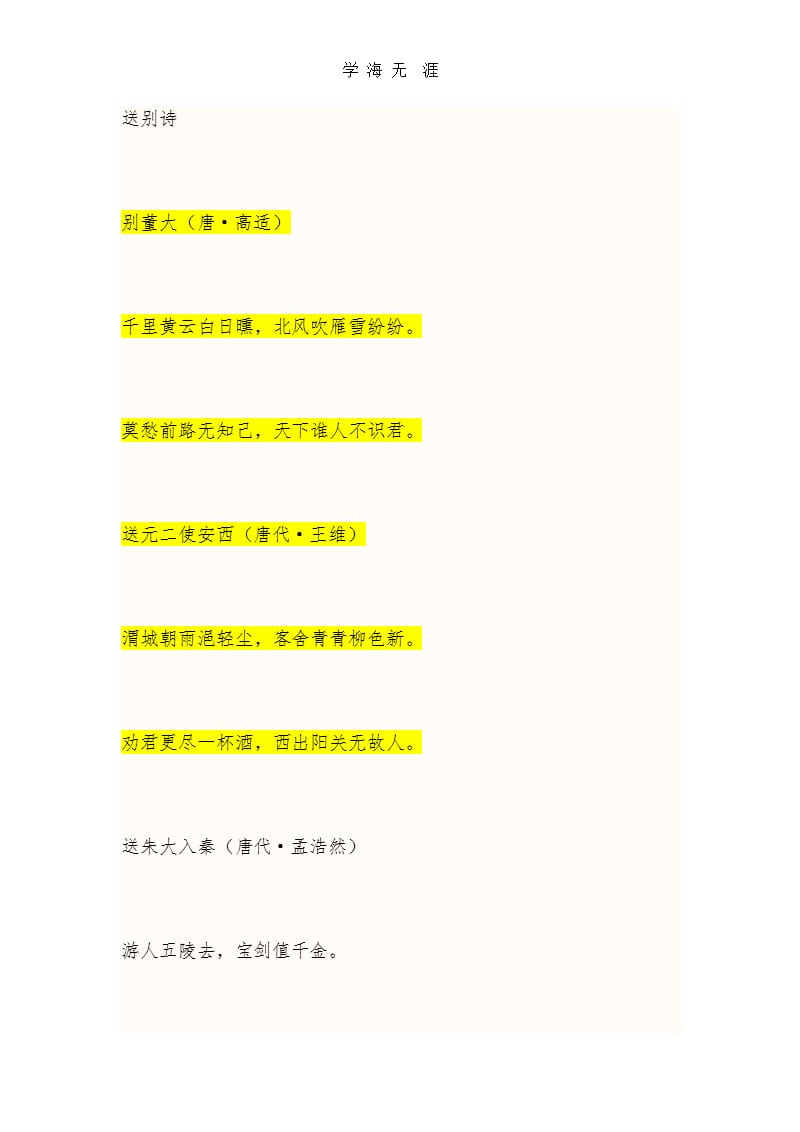 小学生古诗摘抄大全（2020年整理）.pptx_第1页