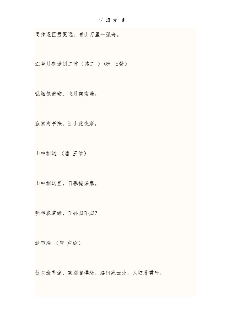 小学生古诗摘抄大全（2020年整理）.pptx_第4页