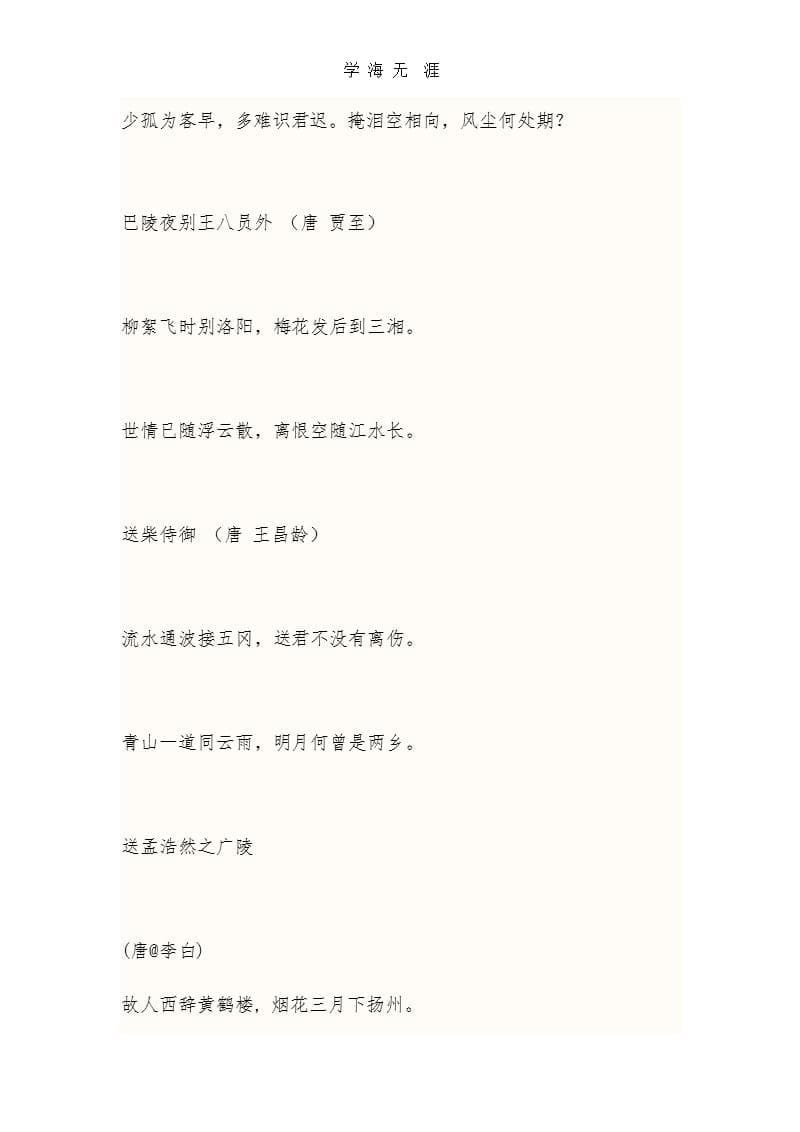 小学生古诗摘抄大全（2020年整理）.pptx_第5页