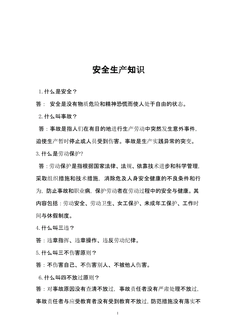 安全生产小知识（2020年整理）.pptx_第1页