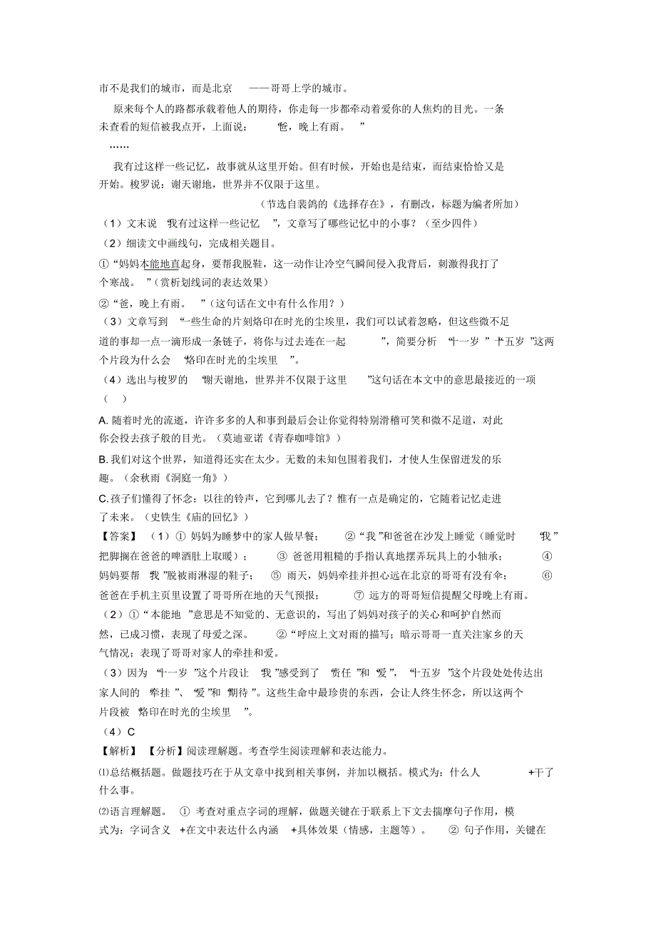 部编人教版七年级(上册)语文课外阅读理解训练试题整理及答案_第2页