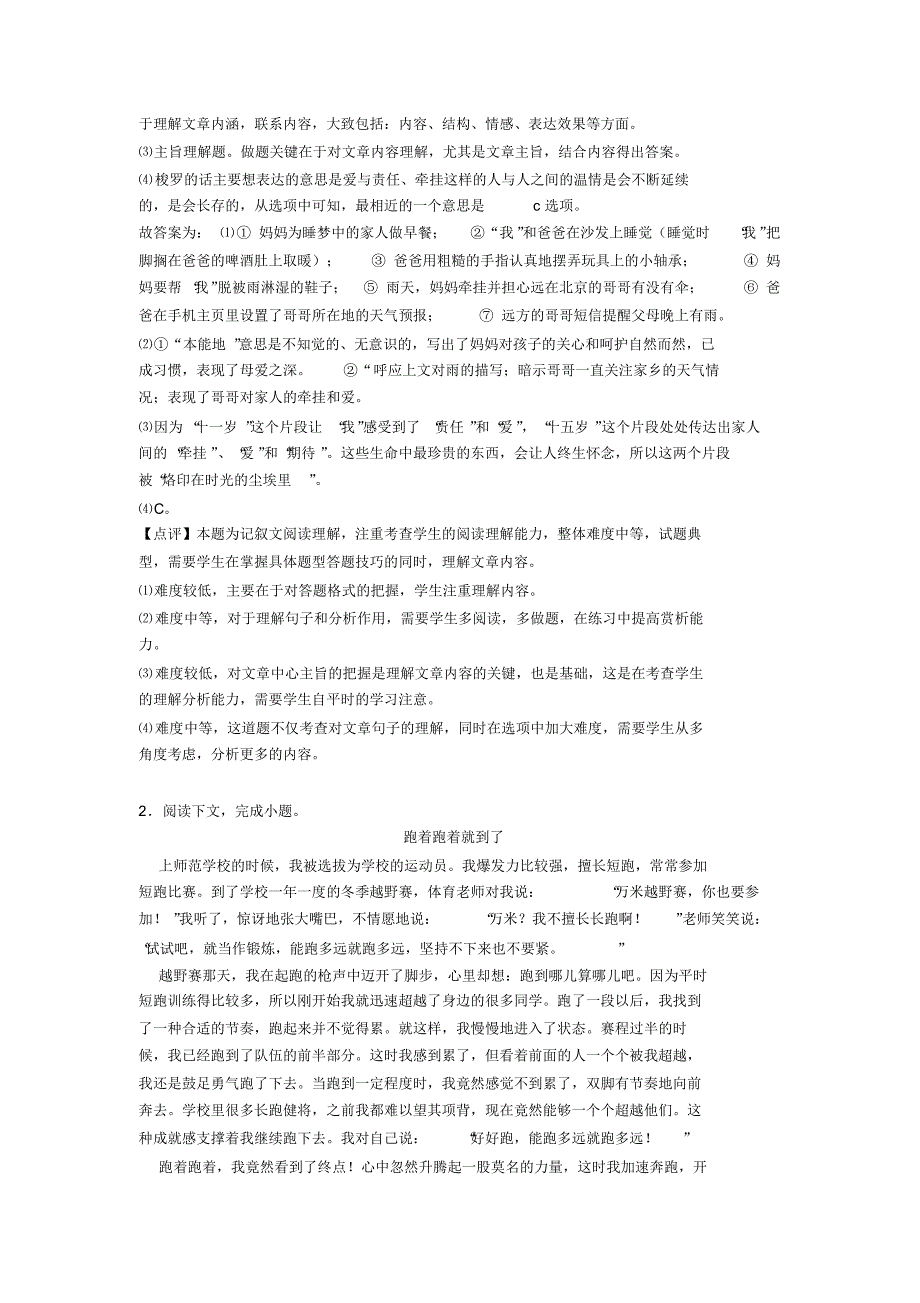 部编人教版七年级(上册)语文课外阅读理解训练试题整理及答案_第3页