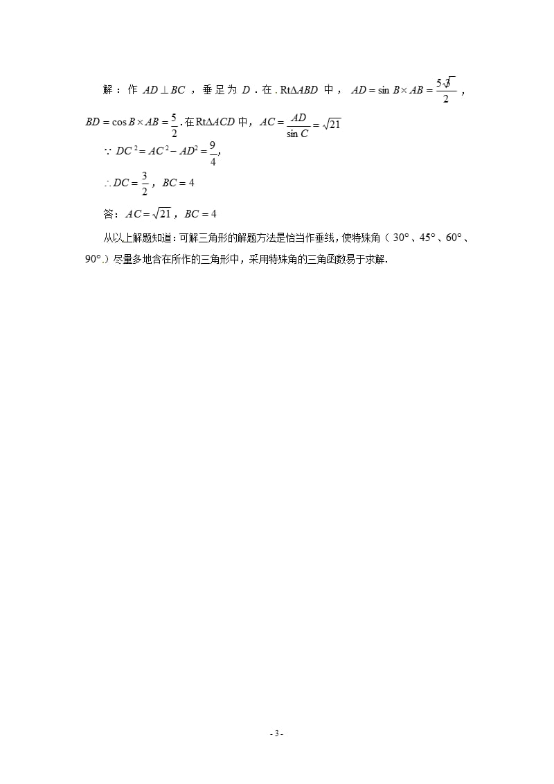 九年级数学上册 25（2020年整理）.3解直角三角形知识拓展 华东师大版.pptx_第3页