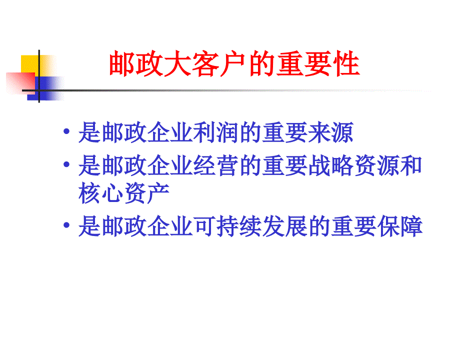 大客户开发与管理课件研究报告_第3页