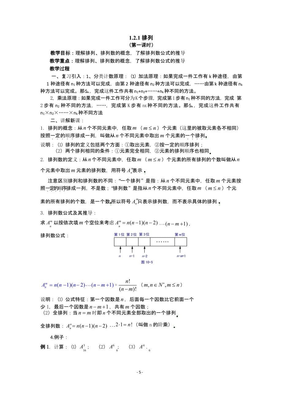 高中数学选修2—3全套教案（2020年整理）.pptx_第5页