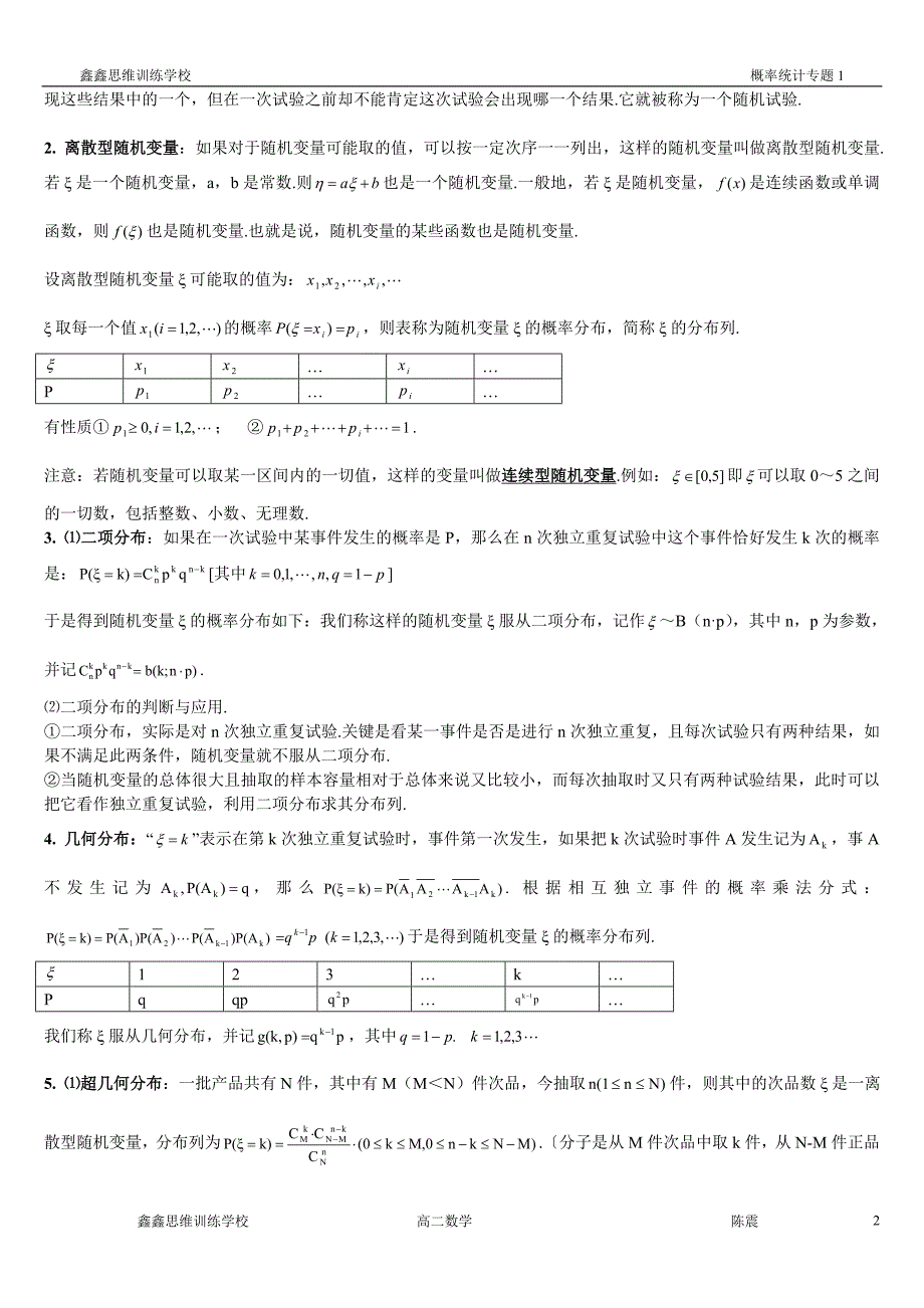 高中概率统计专题复习老师版_第2页