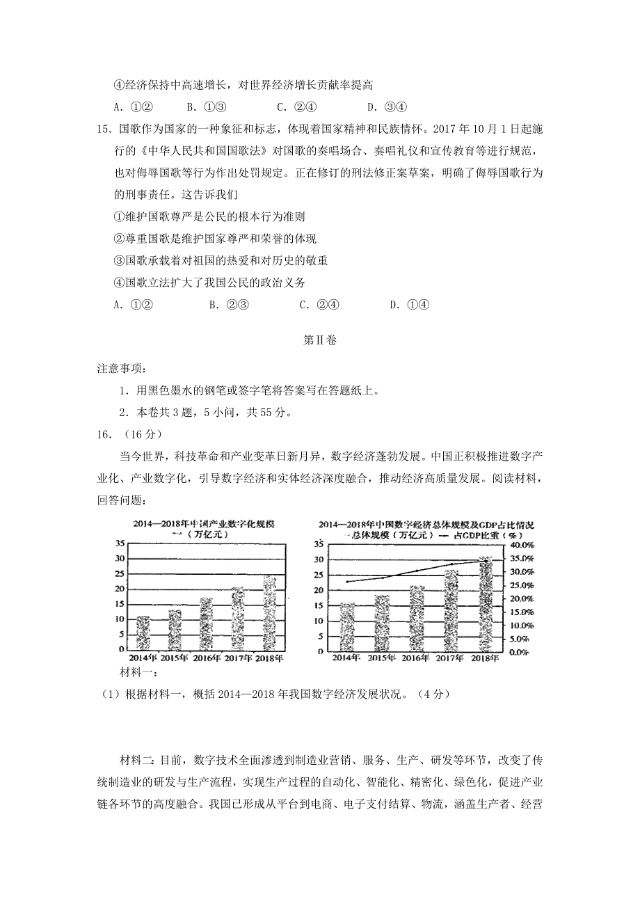 天津市军粮城第二中学2020届高三政治12月月考试题【含答案】.doc_第4页