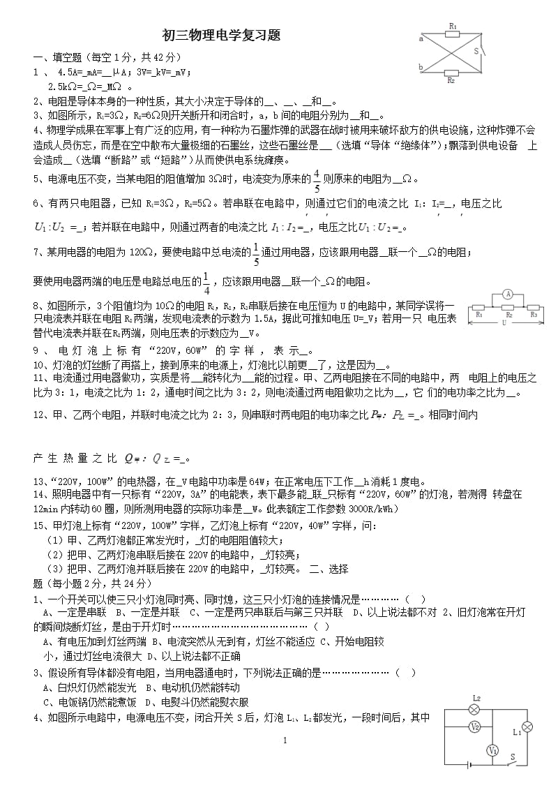 初三物理电学总复习题及答案（2020年整理）.pptx_第1页