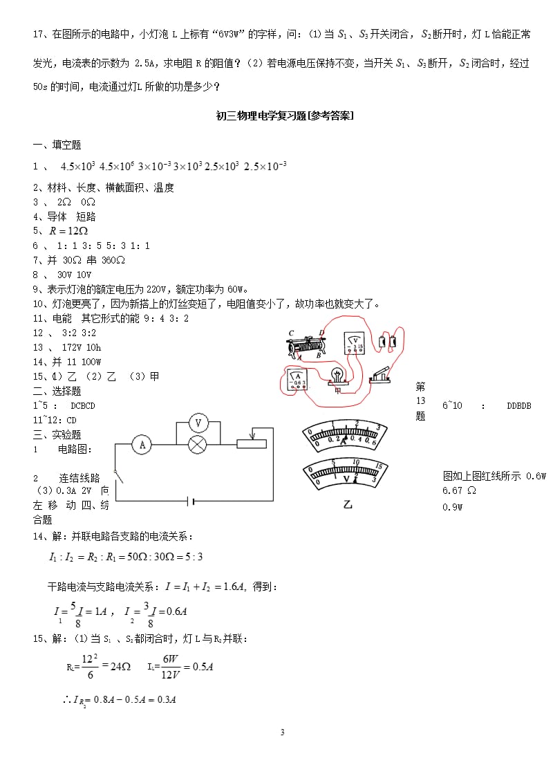 初三物理电学总复习题及答案（2020年整理）.pptx_第3页