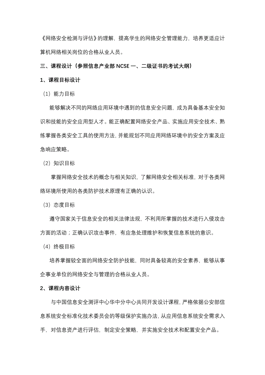 《网络安全防护技术》课程标准_第2页