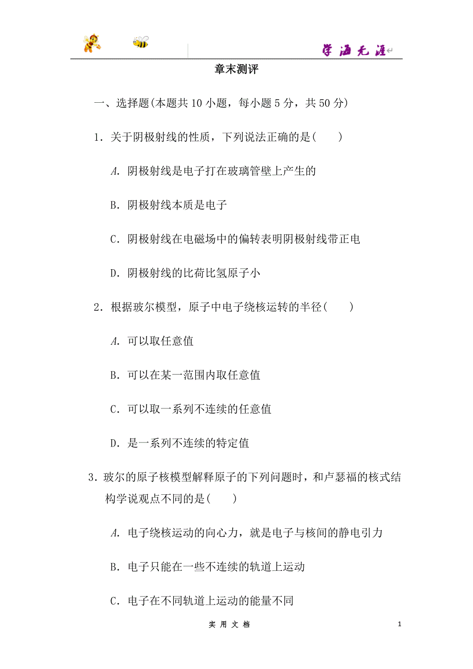 高中物理人教版选修3-5章末测评：第十八章原子结构测评A --（附解析答案）_第1页