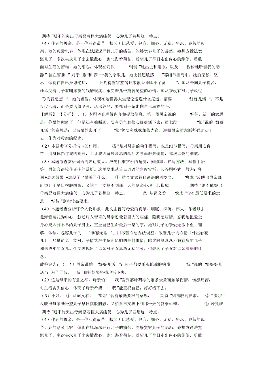 部编七年级语文上册课外阅读理解题及答案_第2页