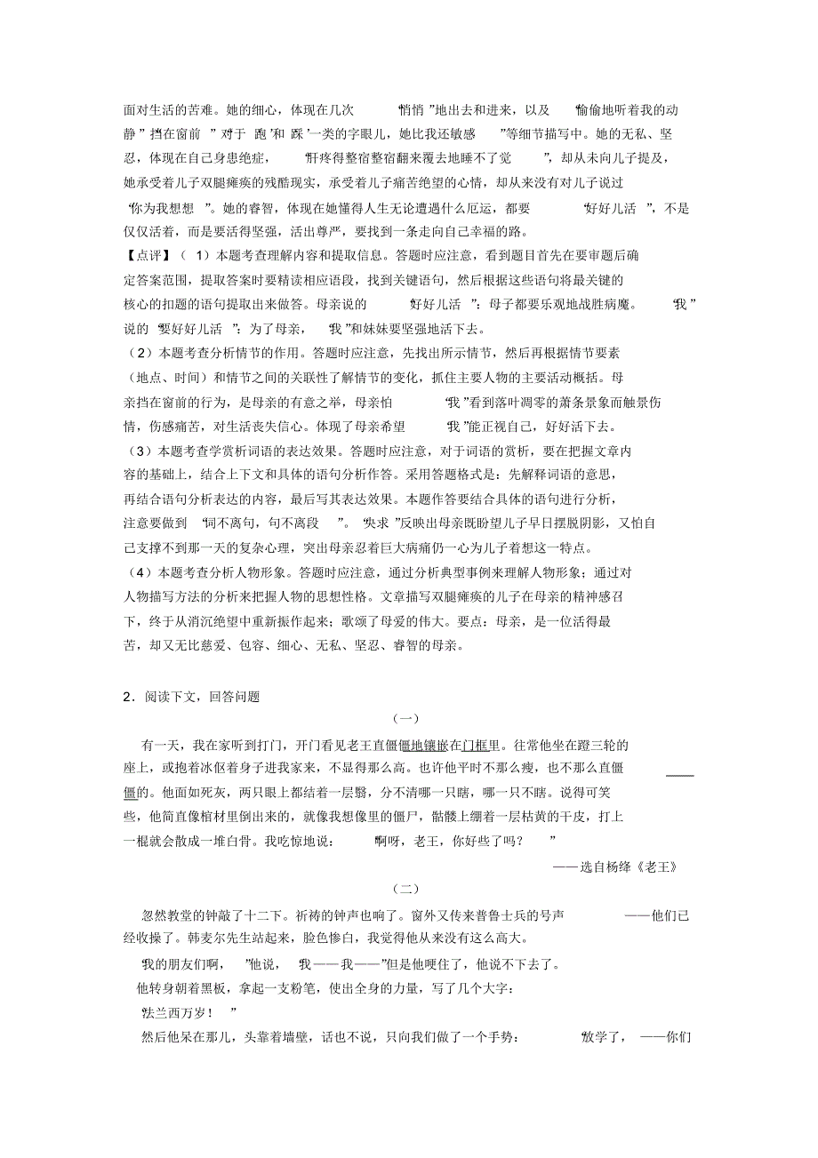 部编七年级语文上册课外阅读理解题及答案_第3页