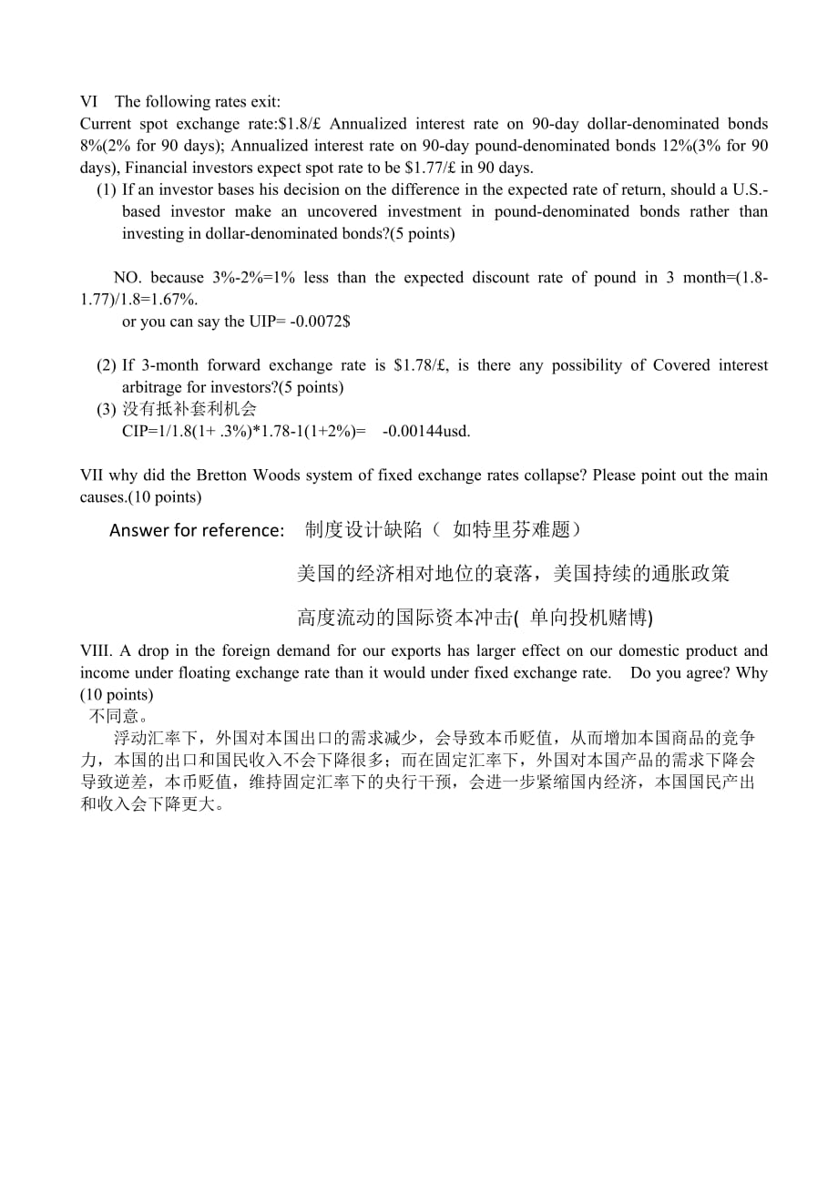 国际金融试题A 答案.doc_第2页