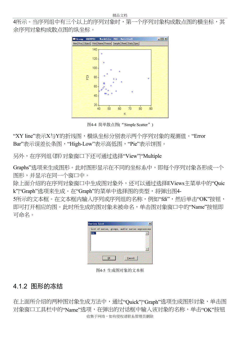 eviews图像及结果分析教学提纲_第4页