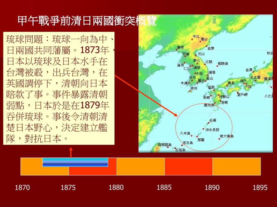 中日甲午战争18941895学习资料_第4页