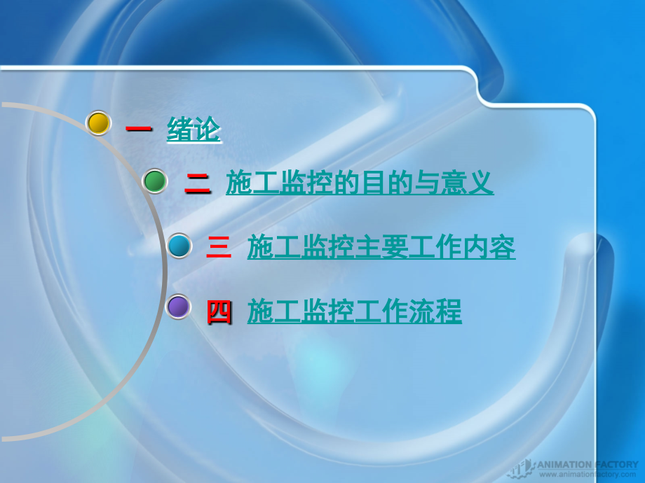 大跨径悬臂施工梁桥施工监控介绍教程文件_第2页