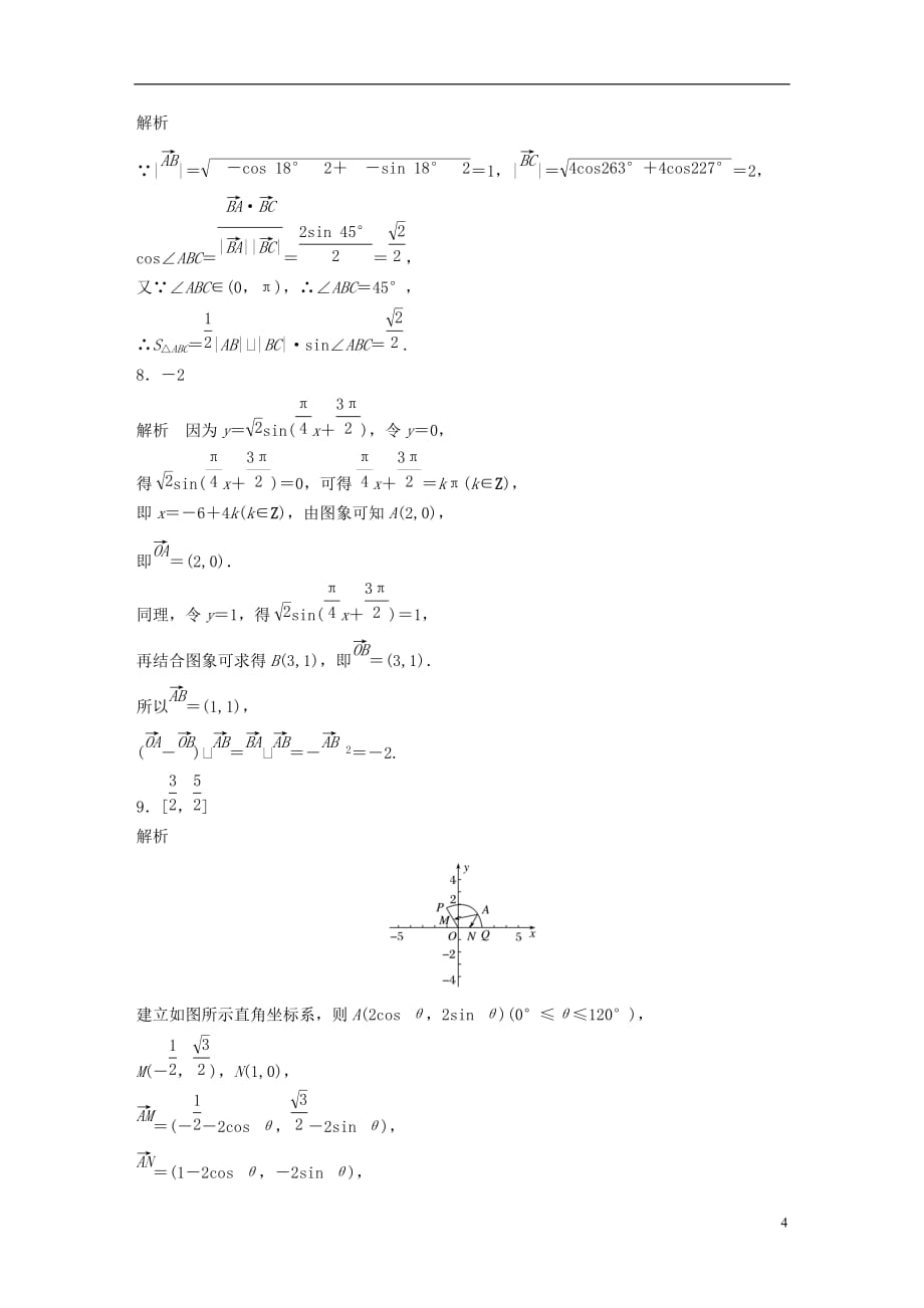 高考数学专题5平面向量38平面向量与三角函数交汇题文_第4页