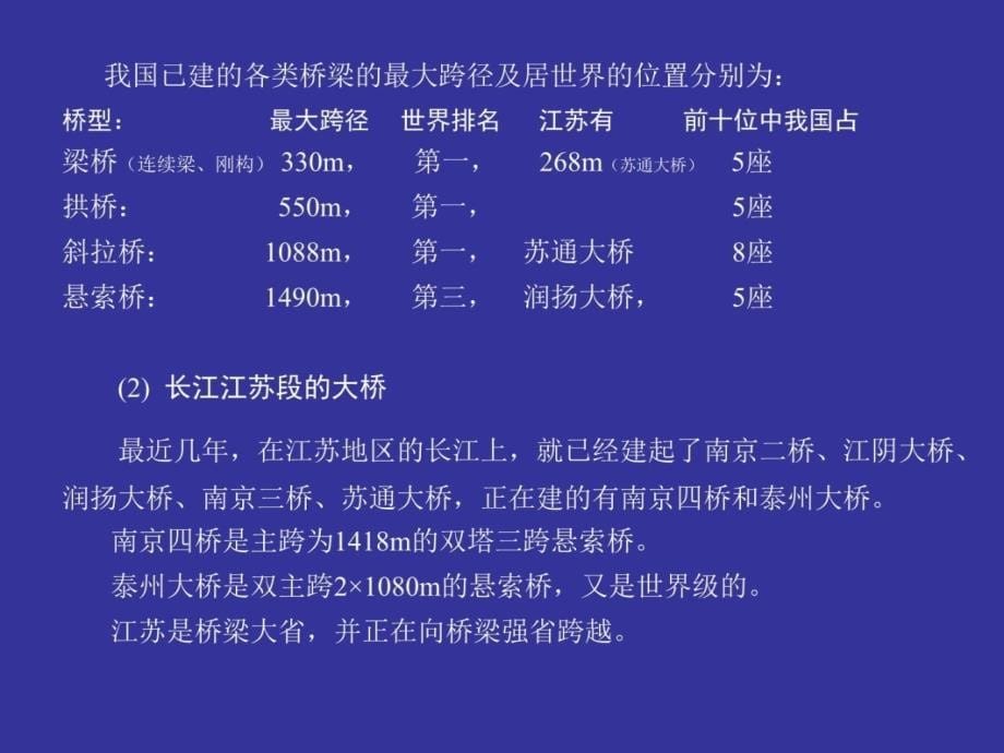 大跨径预应力溷凝土箱梁桥的设计问题吕志涛上课讲义_第5页