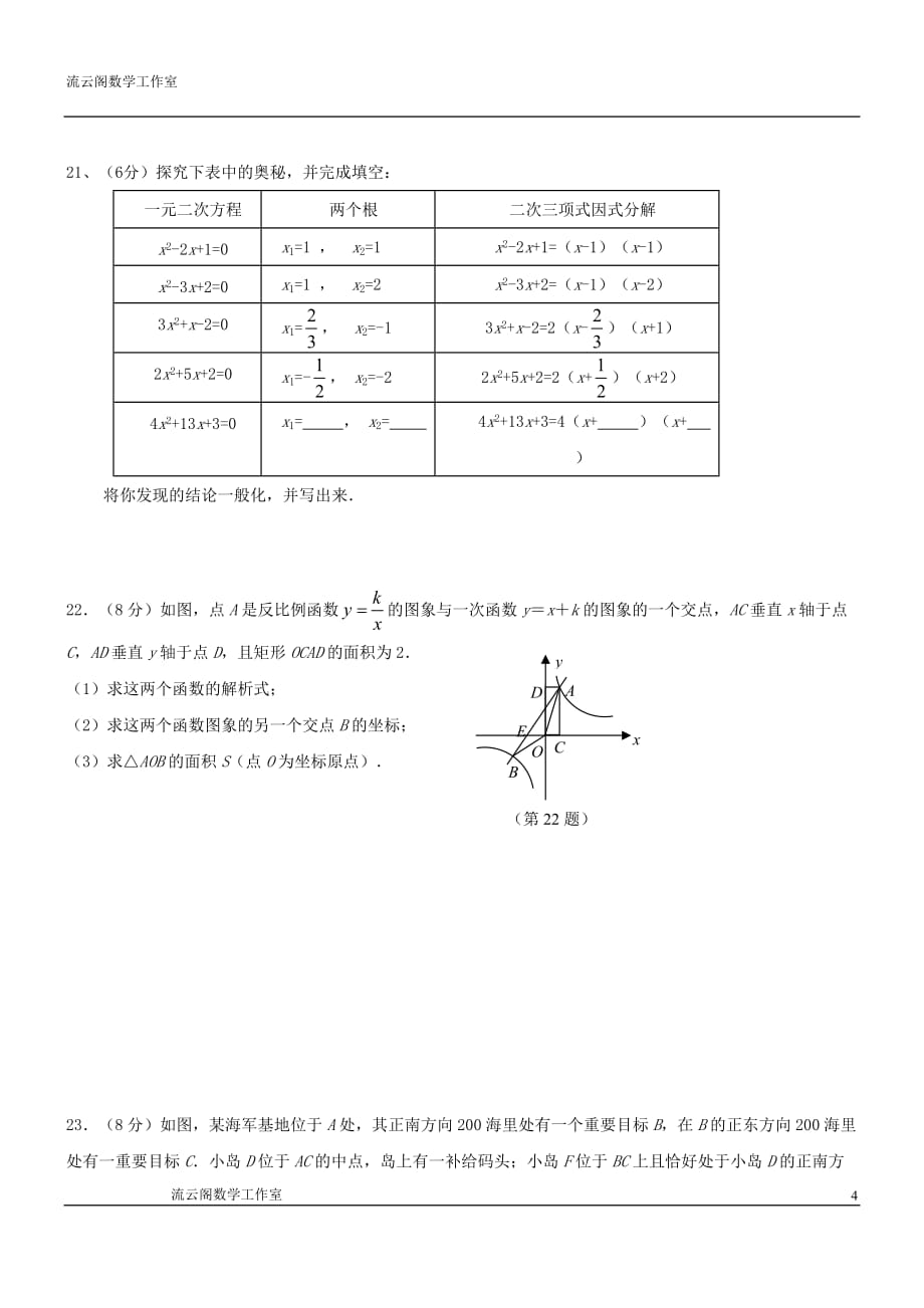 (正版)2011年中考数学备考专训试卷(4)_第4页