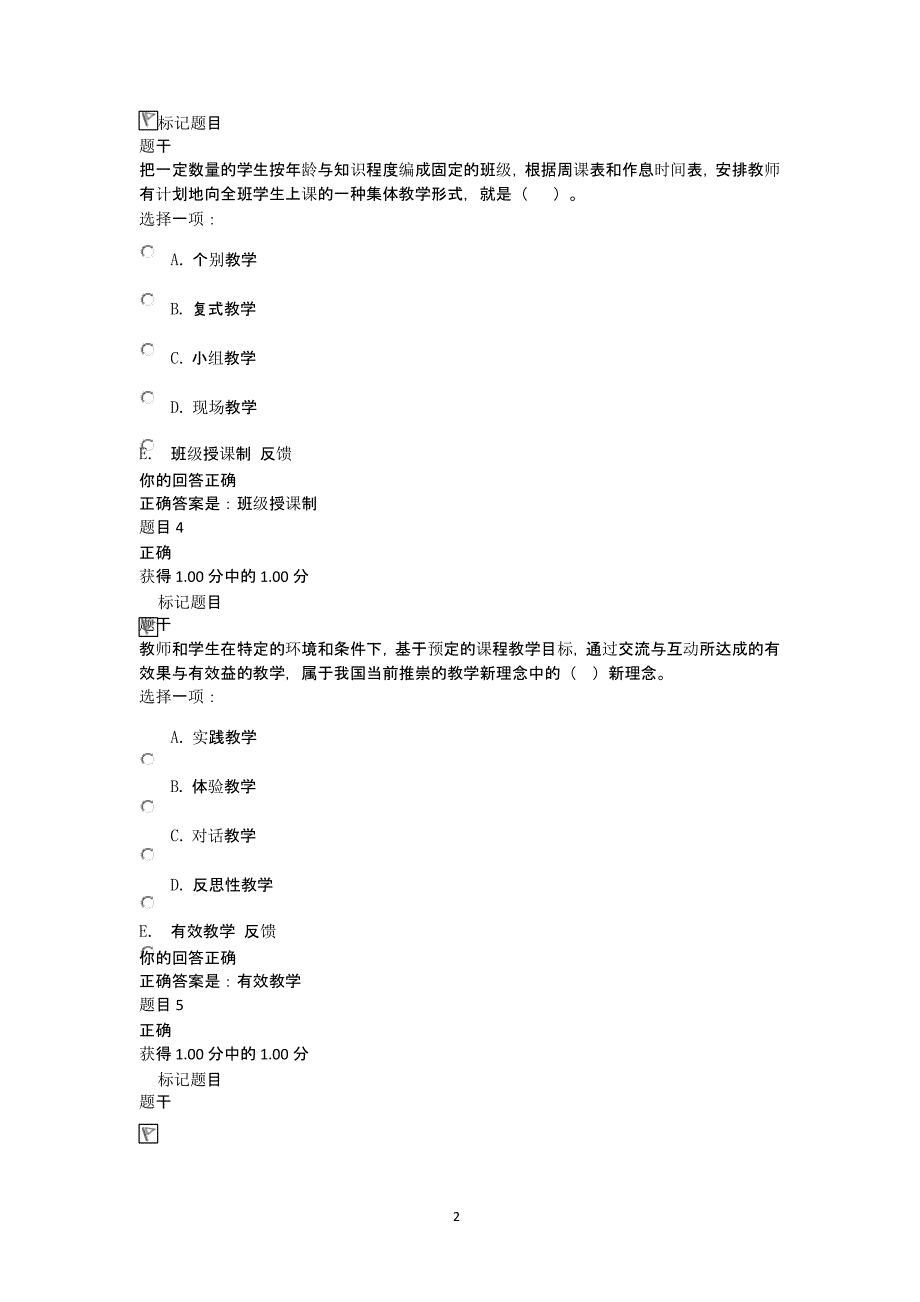 国家开放大学《教育学》形考三题库及答案（2020年整理）.pptx_第2页