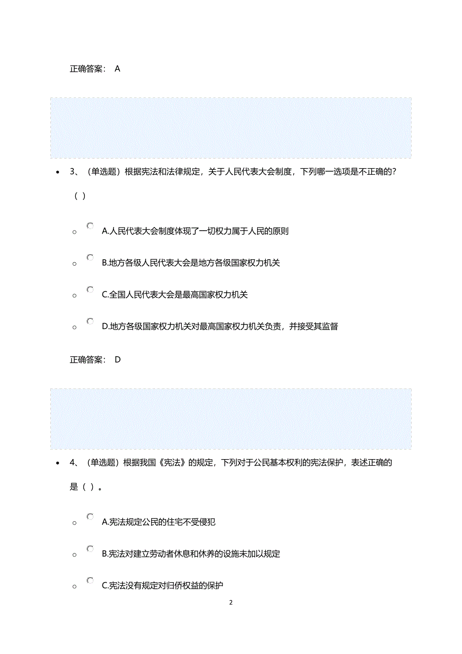 (正版)法宣在线考试练习题库1(共58页)[59页]_第2页