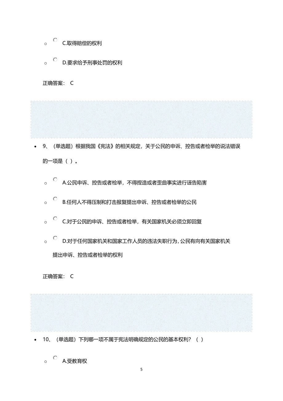 (正版)法宣在线考试练习题库1(共58页)[59页]_第5页