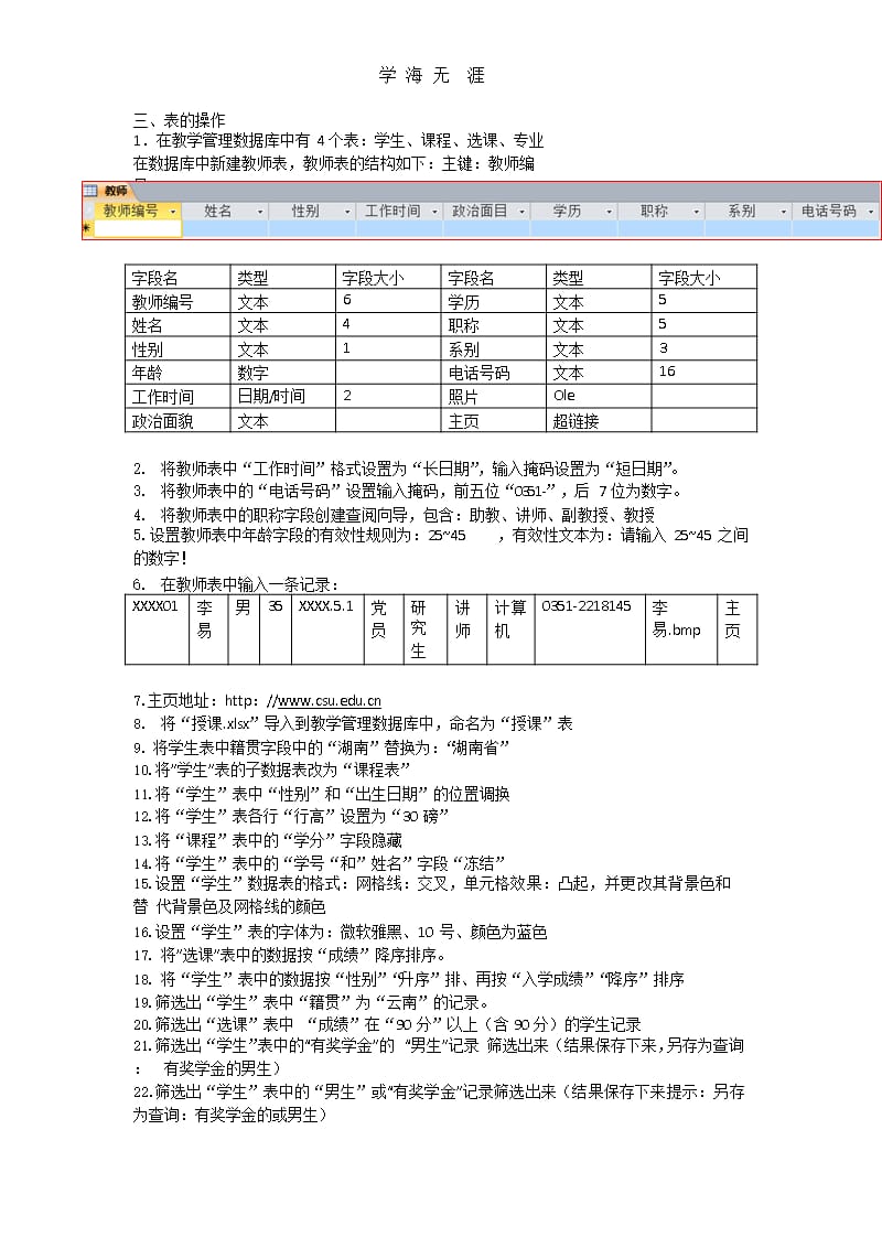 ACCESS模拟练习（2020年整理）.pptx_第1页