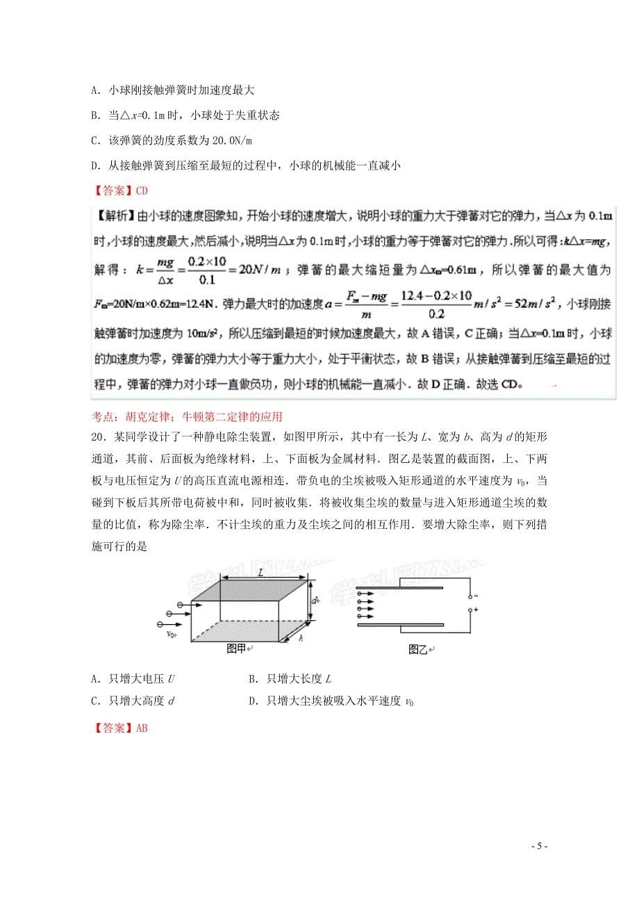 （新课标Ⅱ卷）高考物理冲刺卷05_第5页