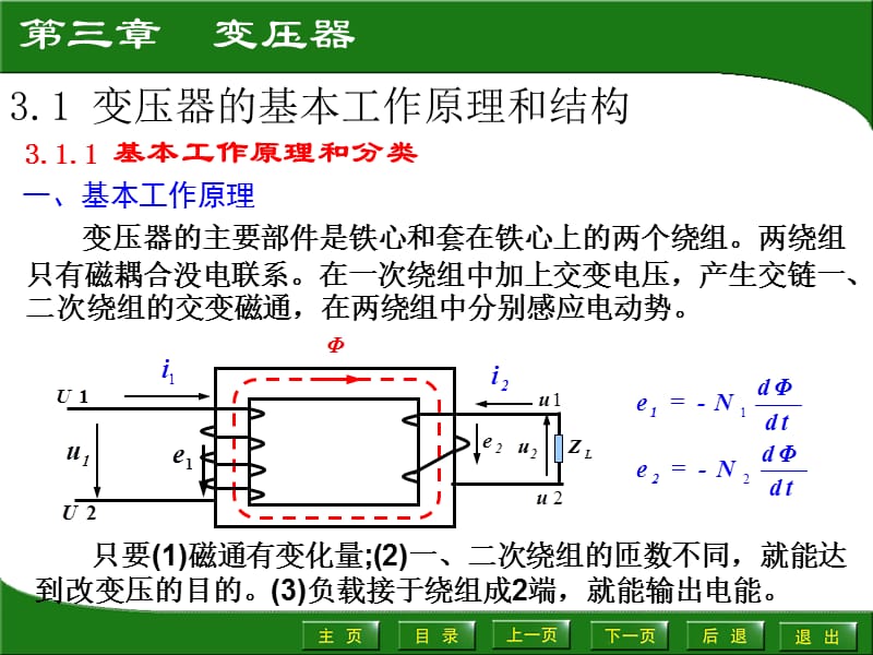 [计算机硬件及网络]3 变压器知识讲解_第2页