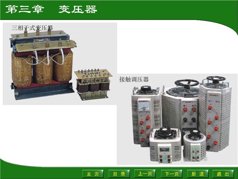 [计算机硬件及网络]3 变压器知识讲解_第5页