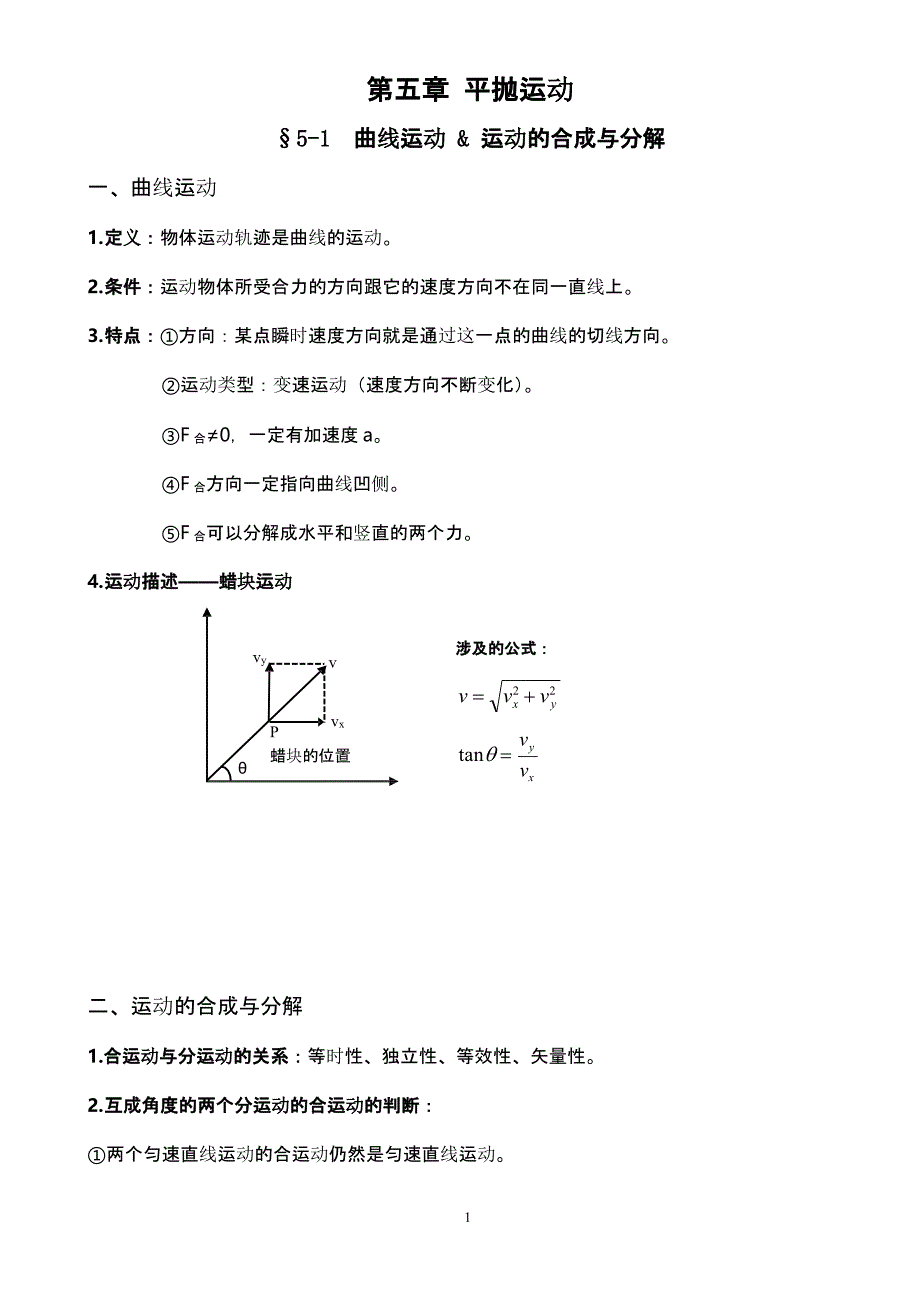 高中物理必修二知识点总结(人教版)（2020年整理）.pptx_第1页