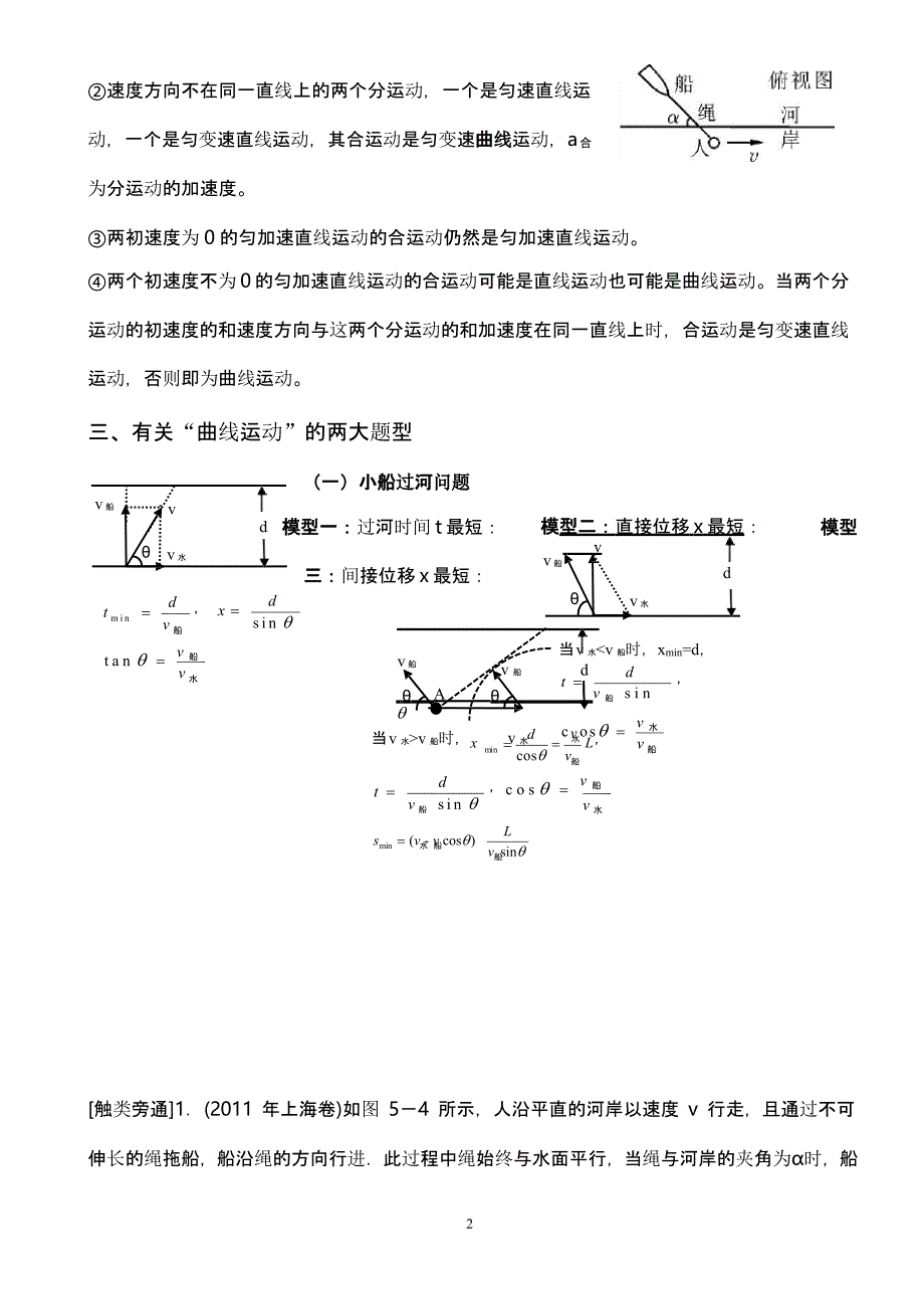 高中物理必修二知识点总结(人教版)（2020年整理）.pptx_第2页