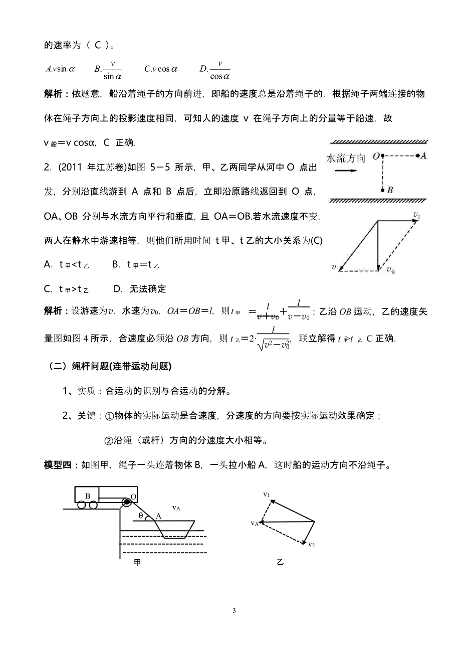 高中物理必修二知识点总结(人教版)（2020年整理）.pptx_第3页