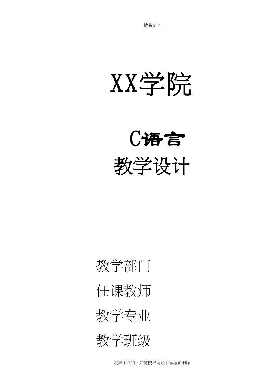 C语言教学设计讲解学习_第2页