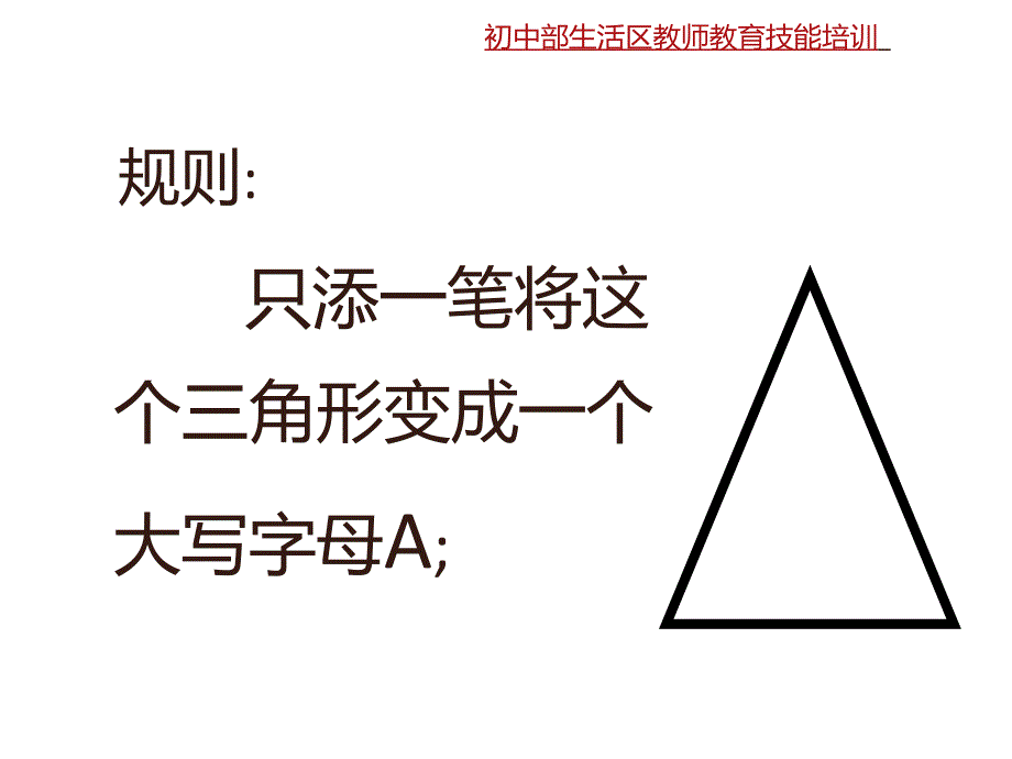 教师培训走进青春期孩子的心_第2页