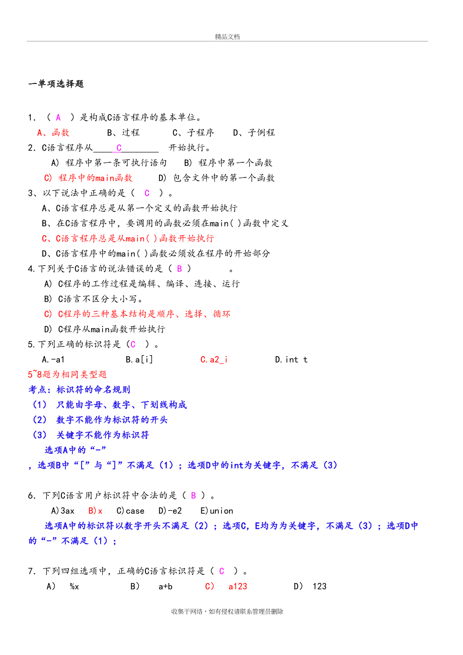 C语言题库(带详解答案)资料讲解_第2页