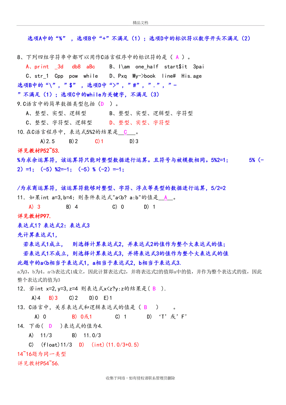 C语言题库(带详解答案)资料讲解_第3页