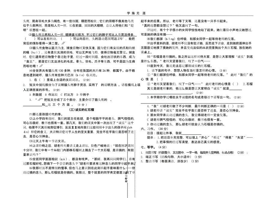 四年级上册数学期末试卷(人教版)（2020年整理）.pptx_第2页