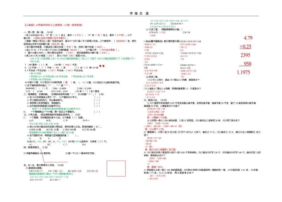 四年级上册数学期末试卷(人教版)（2020年整理）.pptx_第5页