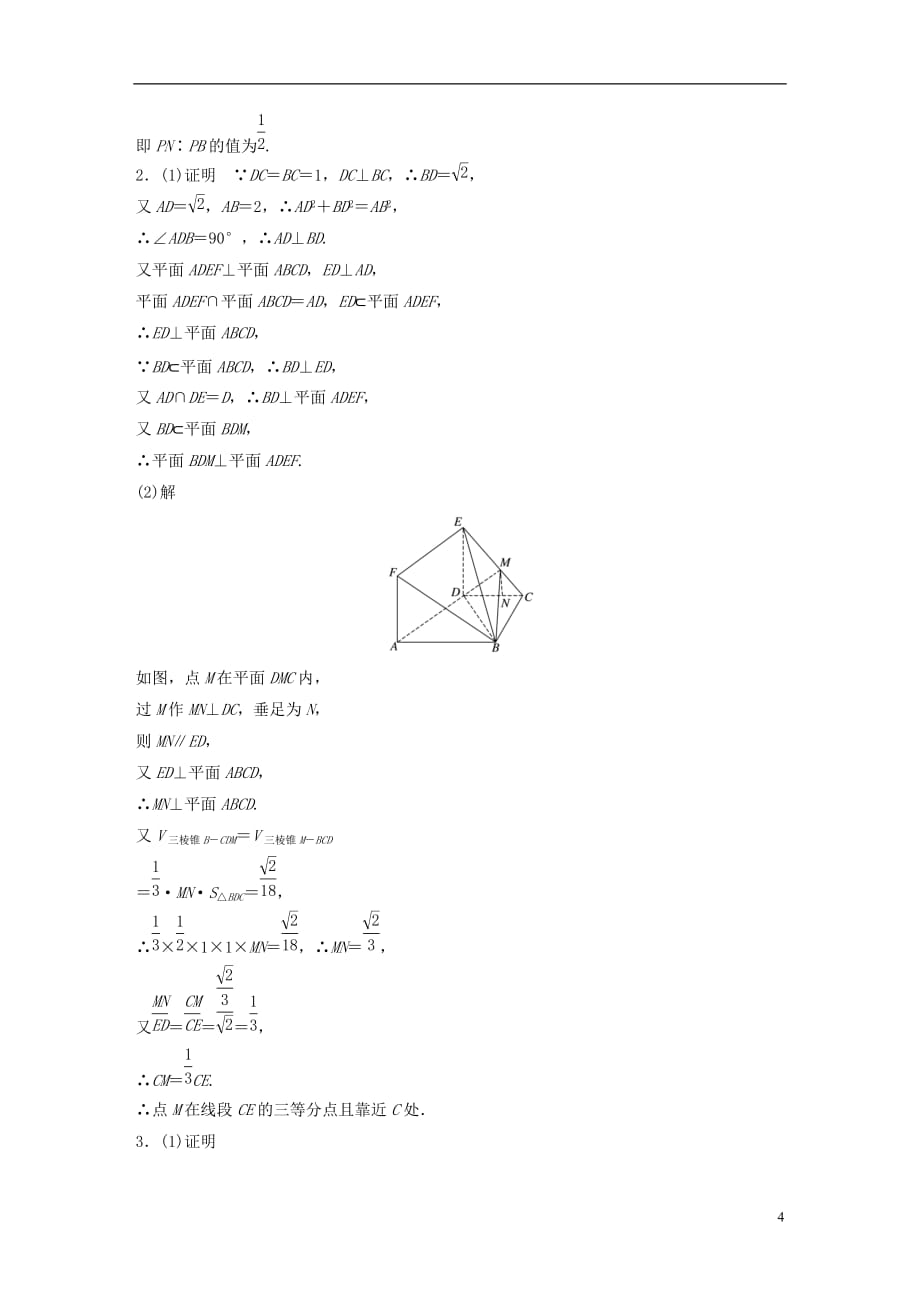 高考数学专题8立体几何与空间向量63立体几何的综合应用理_第4页